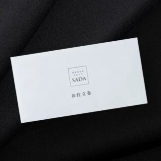 お仕立券[フォーマル素材2・シングル用]