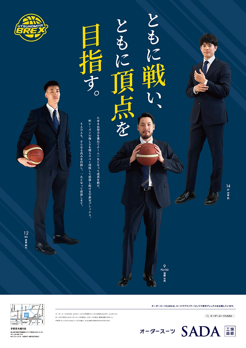 宇都宮ブレックス