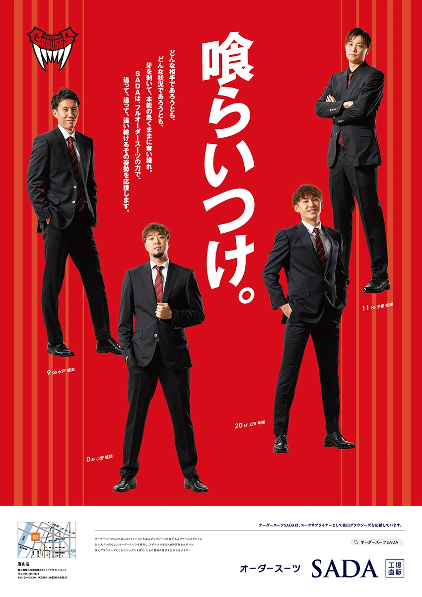 富山グラウジーズ