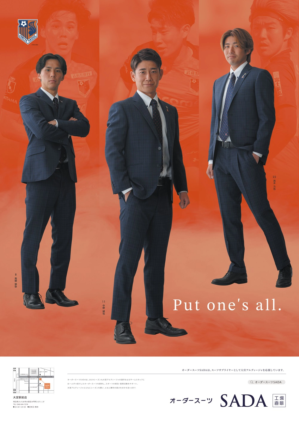 大宮アルディージャ